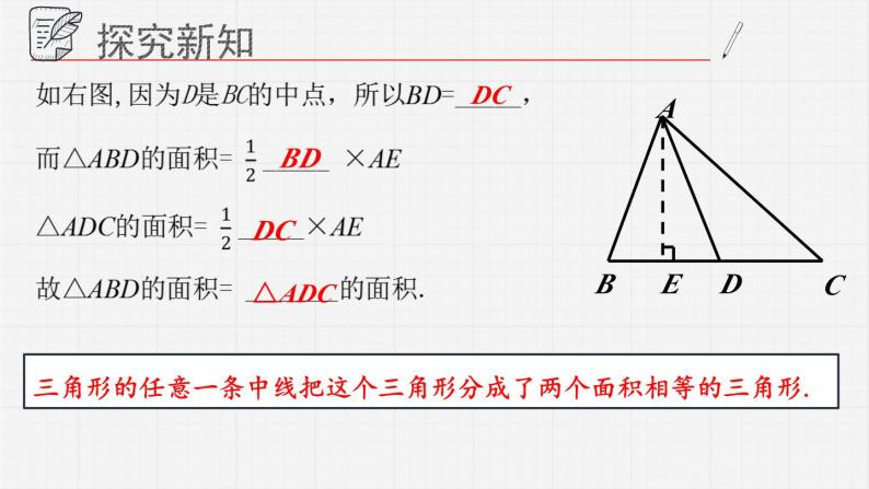 13.1.3三角形课件  青岛版数学七年级下册08