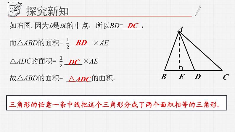 13.1.3三角形课件 青岛版数学七年级下册08