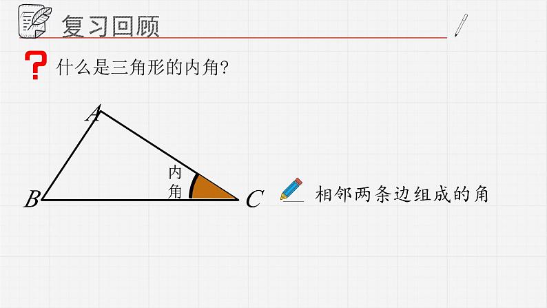 13.1.4三角形课件 青岛版数学七年级下册03