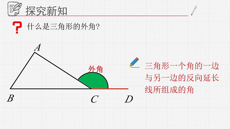 13.1.4三角形课件 青岛版数学七年级下册04