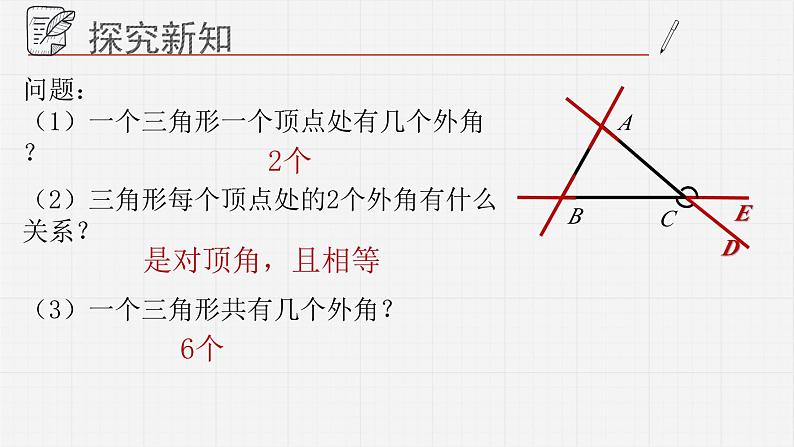 13.1.4三角形课件 青岛版数学七年级下册05
