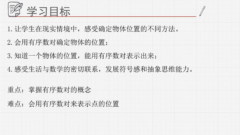 14.1用有序数对表示位置课件 青岛版数学七年级下册第2页