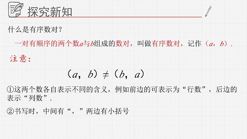 14.1用有序数对表示位置课件 青岛版数学七年级下册第5页