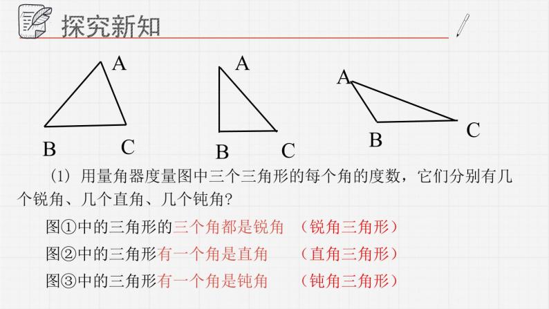 13.1.1三角形课件++2023-2024学年青岛版七年级数学下册08