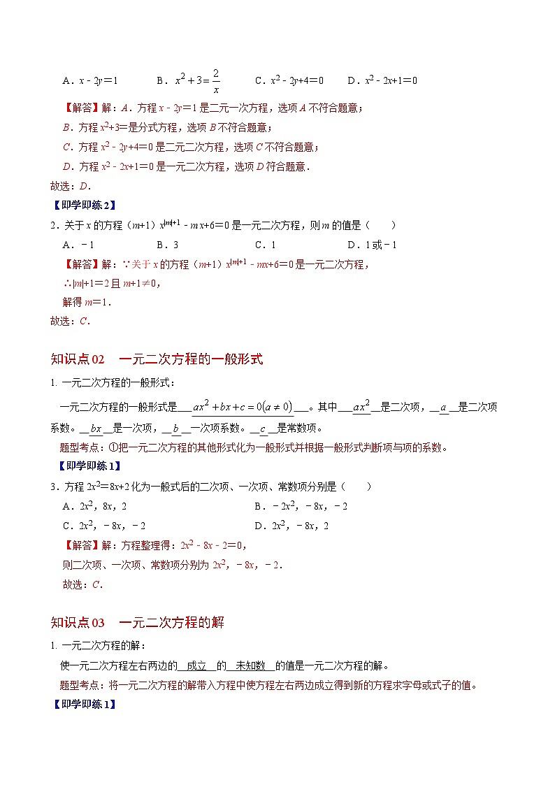 第01讲 一元二次方程(解析版)第2页