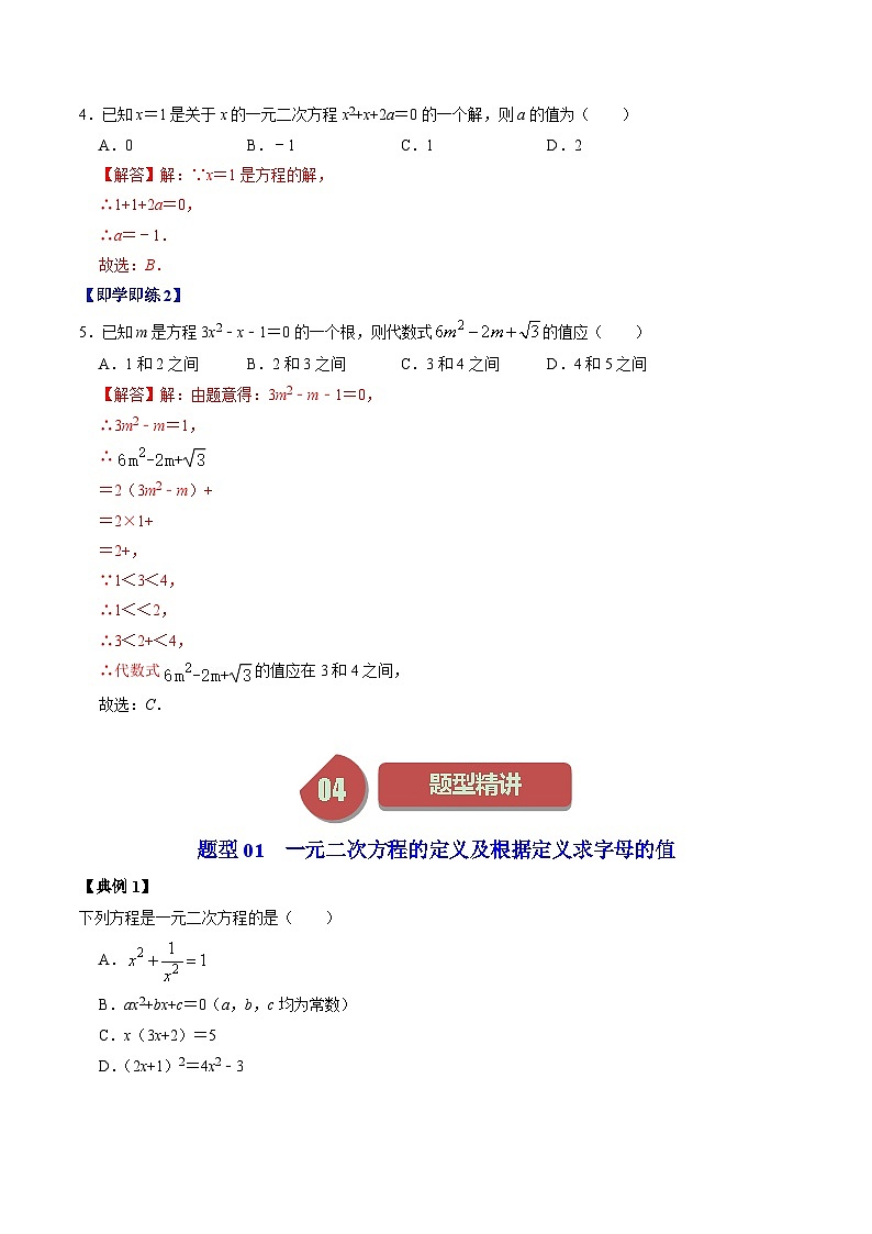 第01讲 一元二次方程(解析版)第3页