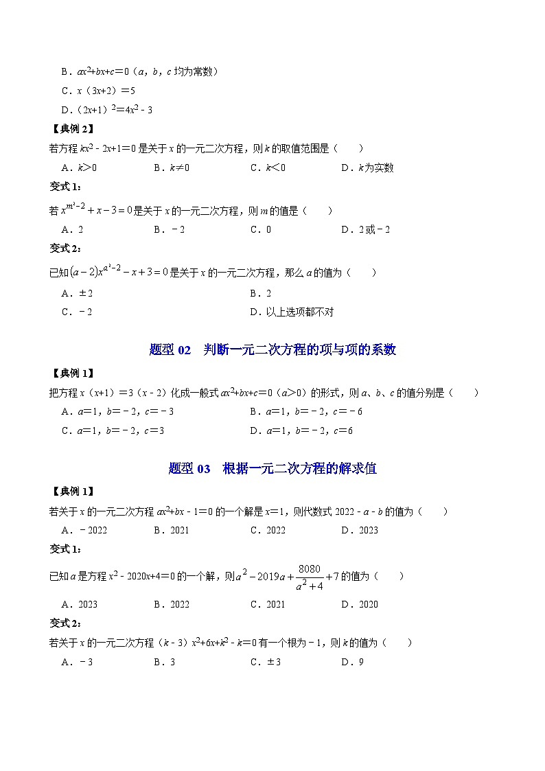 第01讲 一元二次方程(原卷版)第3页