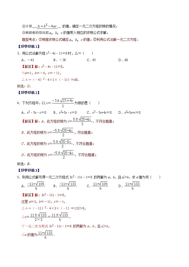 第03讲 解一元二次方程——公式法(解析版)第3页
