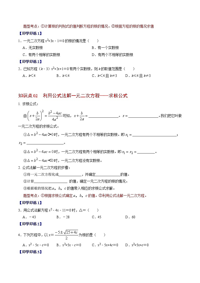 第03讲 解一元二次方程——公式法(原卷版)第2页