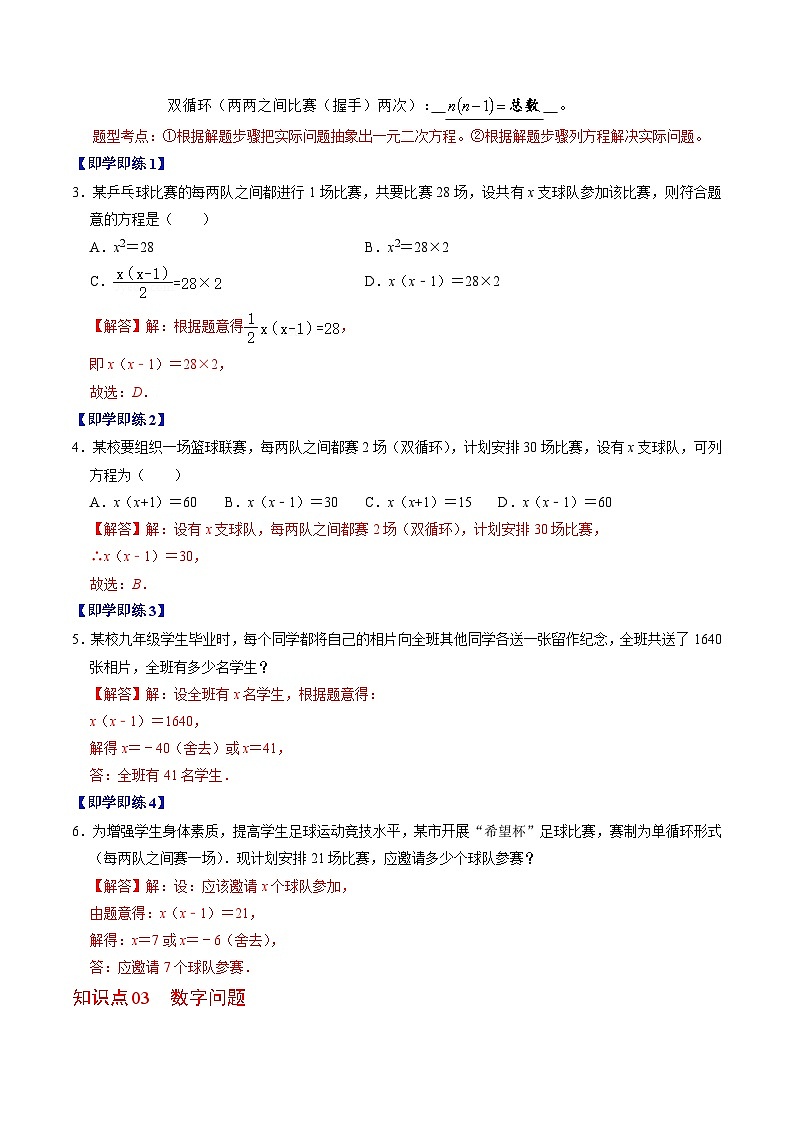 第05讲 一元二次方程的实际应用(解析版)第3页