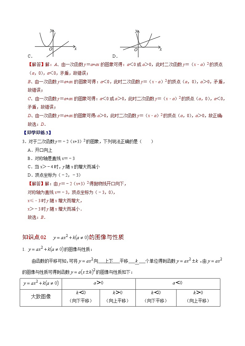 第02讲 二次函数的图像与性质——顶点式(解析版)第3页