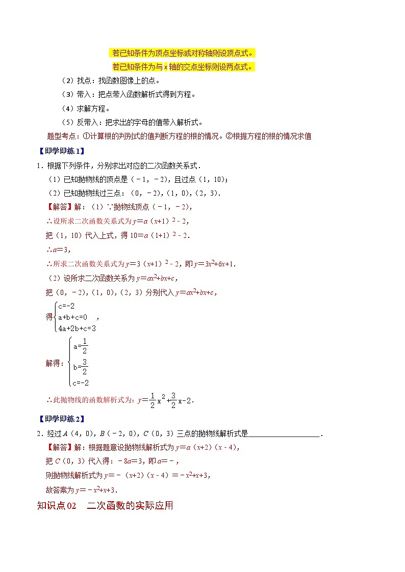 第04讲 二次函数的实际应用与综合(解析版)第2页
