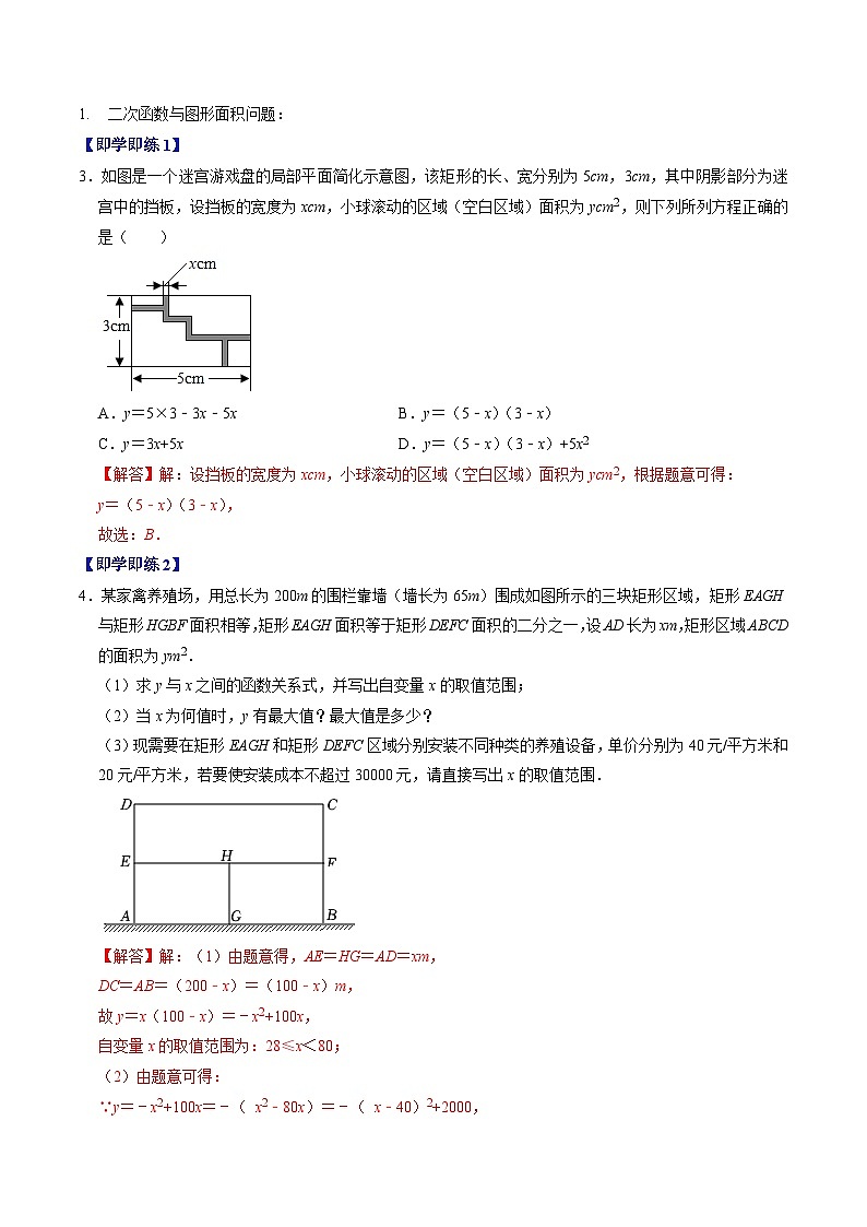 第04讲 二次函数的实际应用与综合(解析版)第3页