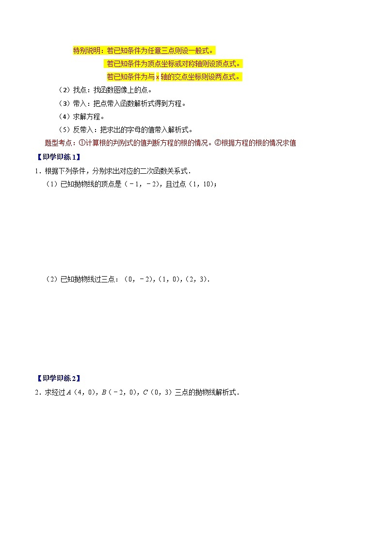 第04讲 二次函数的实际应用与综合(原卷版)第2页