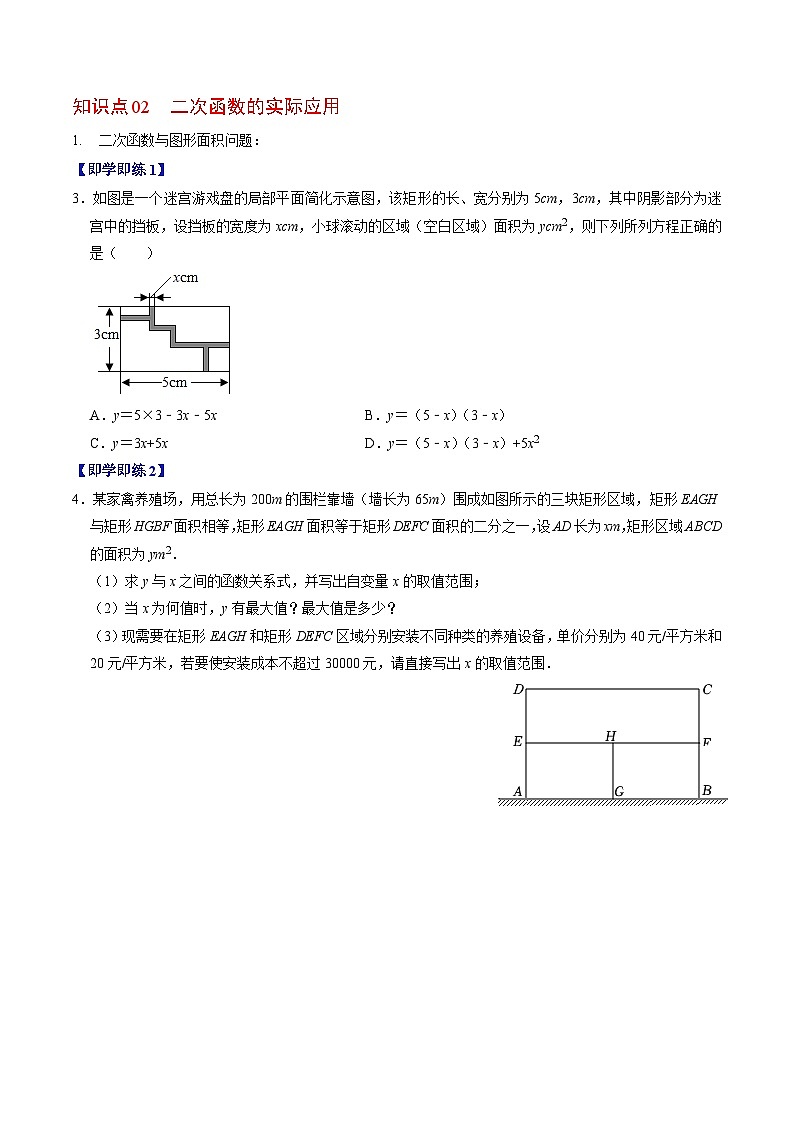 第04讲 二次函数的实际应用与综合(原卷版)第3页
