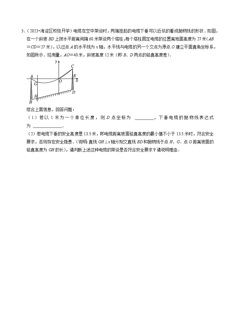 专题02 二次函数的实际应用(30题)(原卷版)第2页