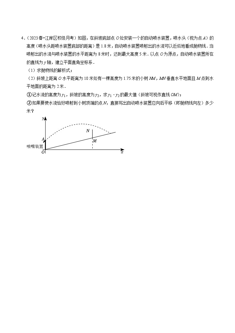 专题02 二次函数的实际应用(30题)(原卷版)第3页