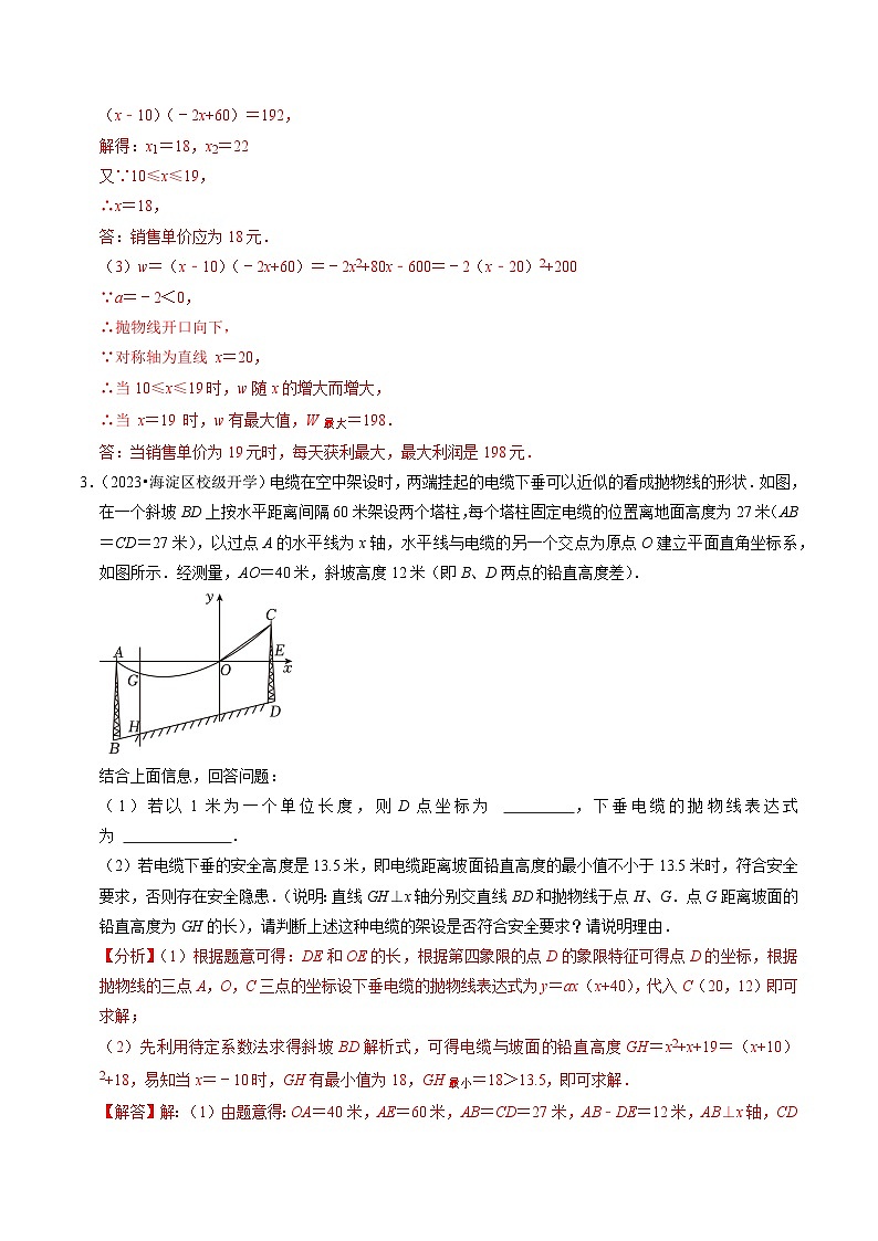 专题02 二次函数的实际应用(30题)(解析版)第2页