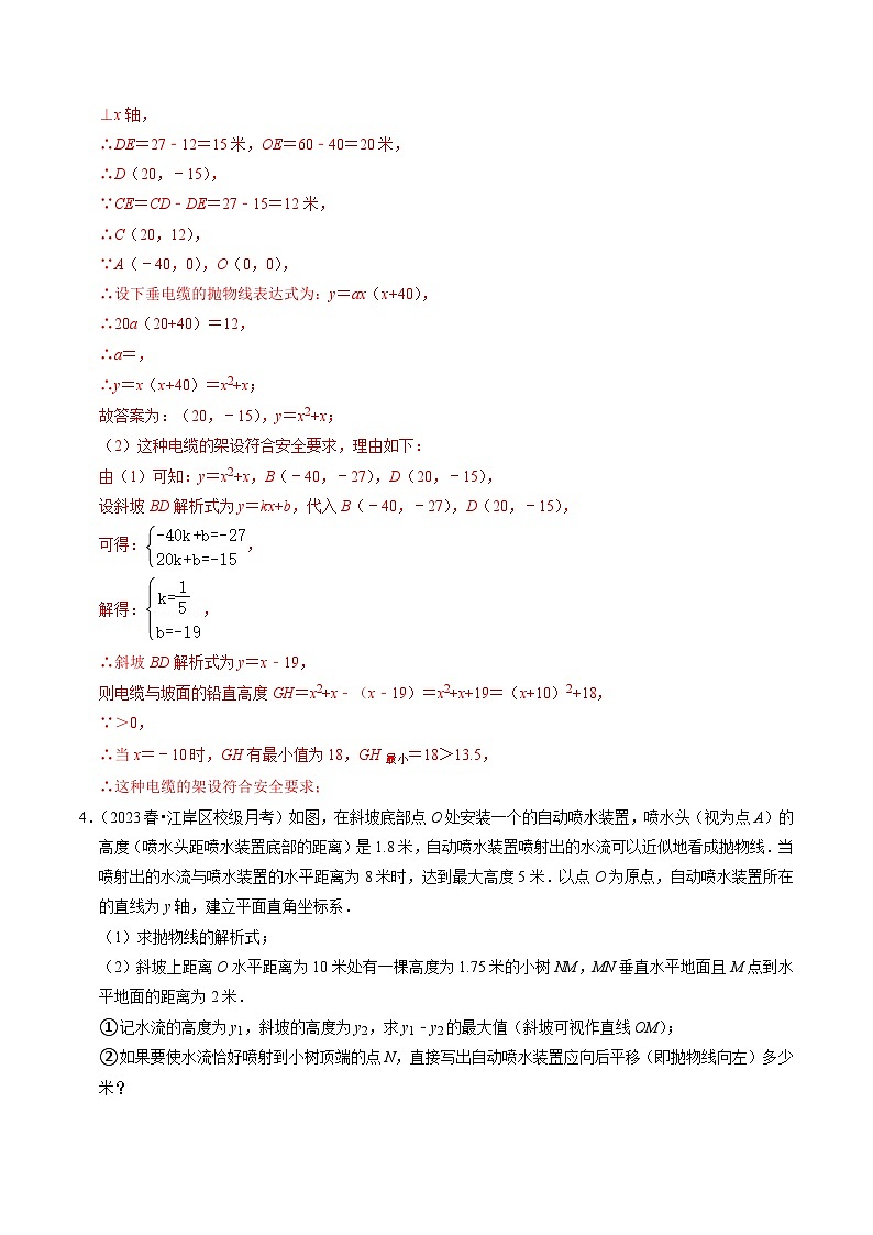 专题02 二次函数的实际应用(30题)(解析版)第3页