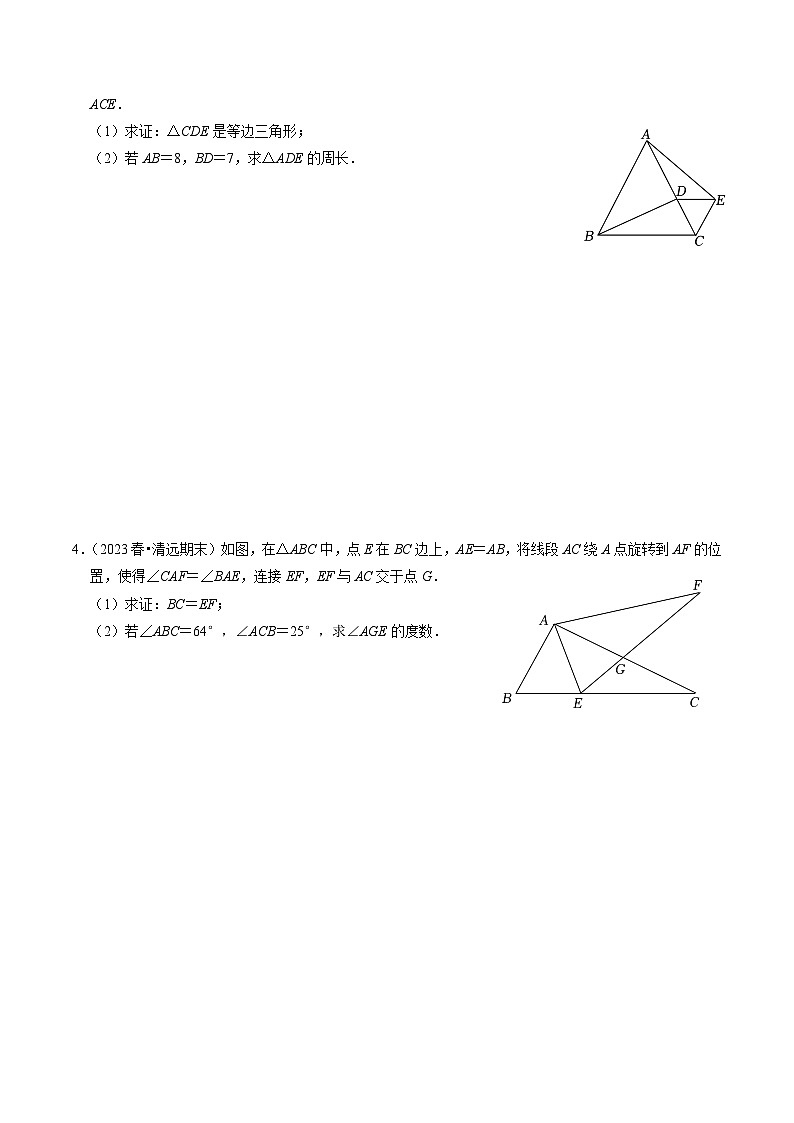 专题01 与旋转有关的计算(30题)-2024-2025学年九年级数学上册高效讲与练(人教版)02
