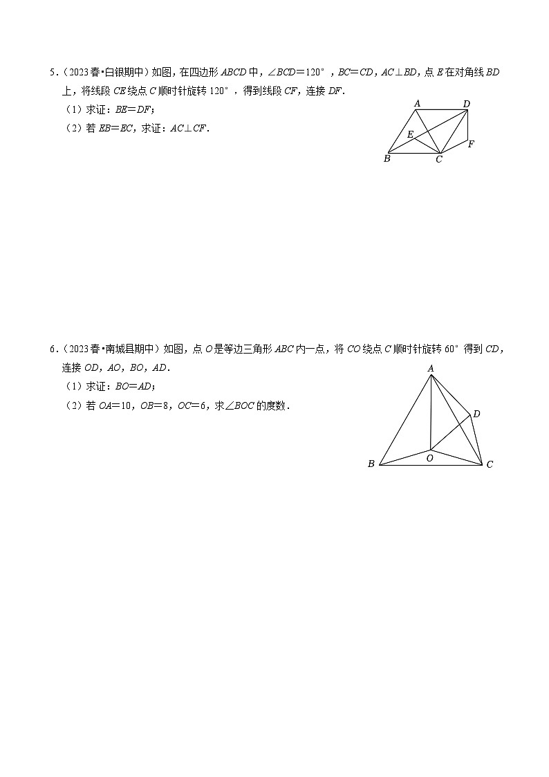 专题01 与旋转有关的计算(30题)-2024-2025学年九年级数学上册高效讲与练(人教版)03