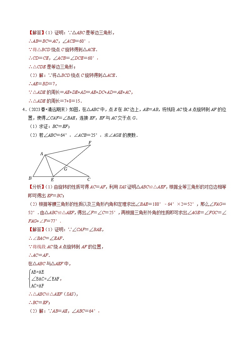 专题01 与旋转有关的计算(30题)-2024-2025学年九年级数学上册高效讲与练(人教版)03