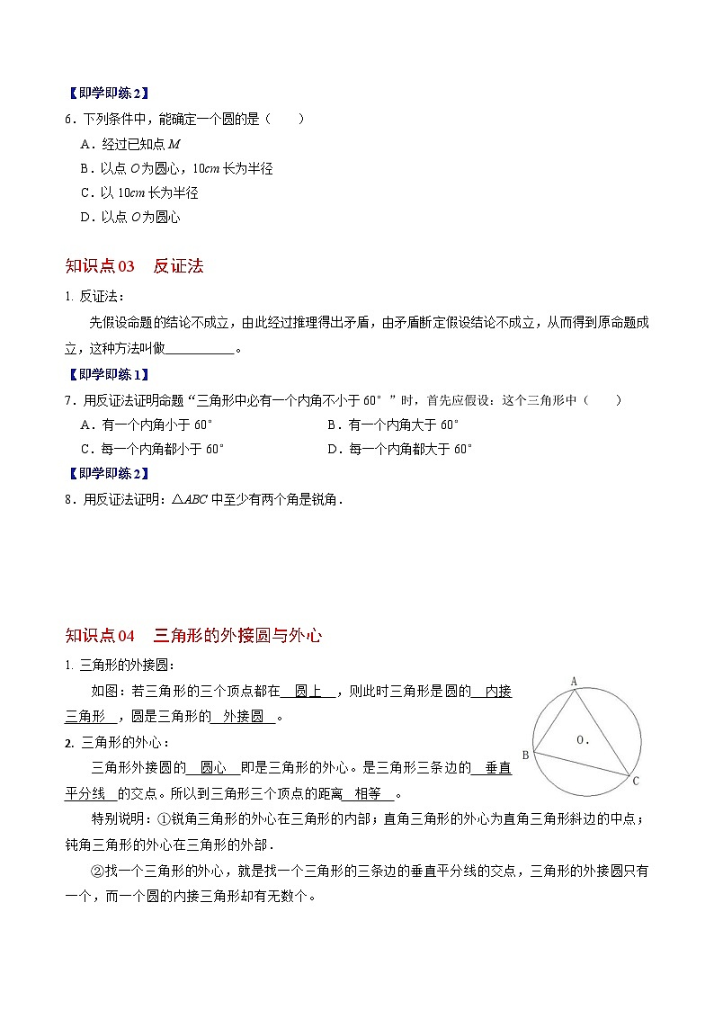第04讲 点与圆的位置关系-2024-2025学年九年级数学上册高效讲与练(人教版)03