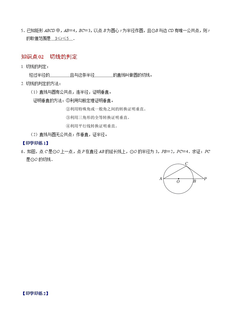 第05讲 直线与圆的位置关系-2024-2025学年九年级数学上册高效讲与练（人教版）03