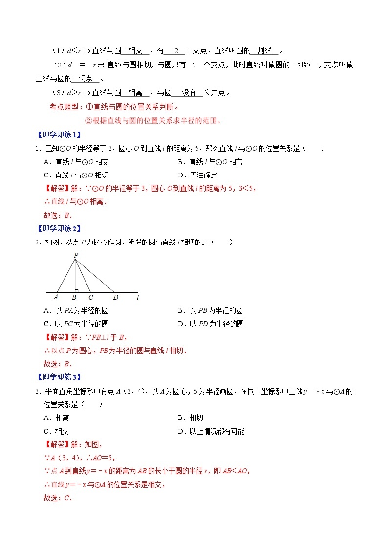 第05讲 直线与圆的位置关系-2024-2025学年九年级数学上册高效讲与练（人教版）02