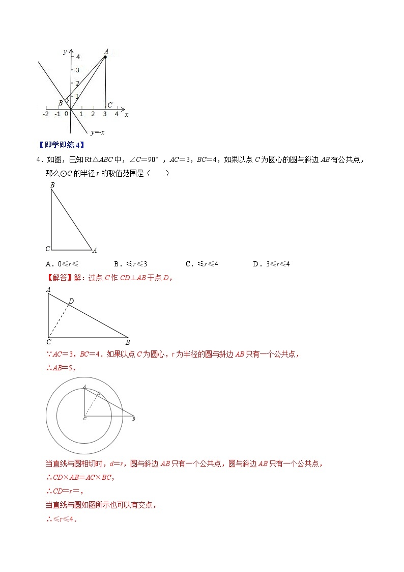 第05讲 直线与圆的位置关系-2024-2025学年九年级数学上册高效讲与练（人教版）03