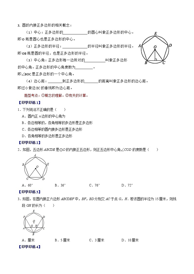 第07讲  正多边形与圆、扇形的弧长与面积(原卷版)第2页