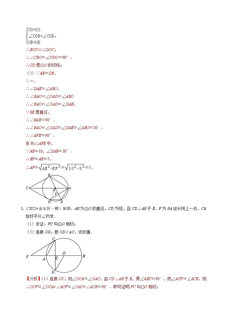 专题提升 圆的切线的判定与性质(30题)(解析版)第3页