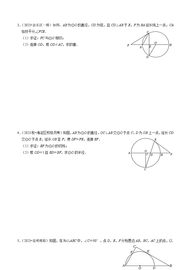 专题提升 圆的切线的判定与性质(30题)(原卷版)第2页