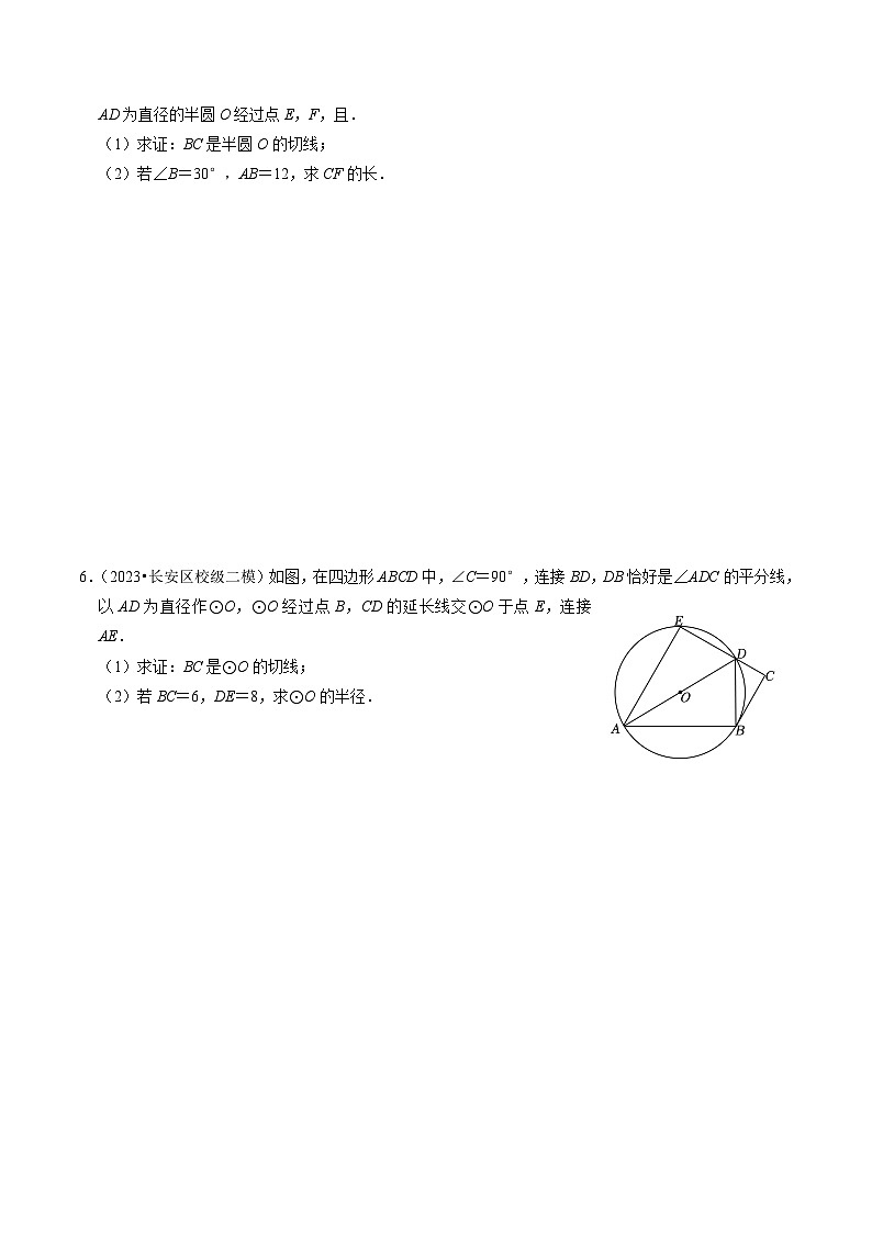 专题提升 圆的切线的判定与性质(30题)(原卷版)第3页