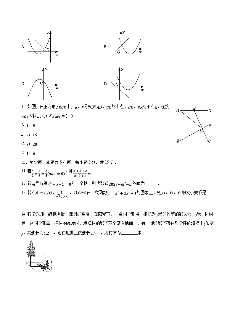 2023-2024學年廣東省深圳市福田區(qū)紅嶺中學九年級（上）月考數學試卷（12月份）(含解析）第3頁