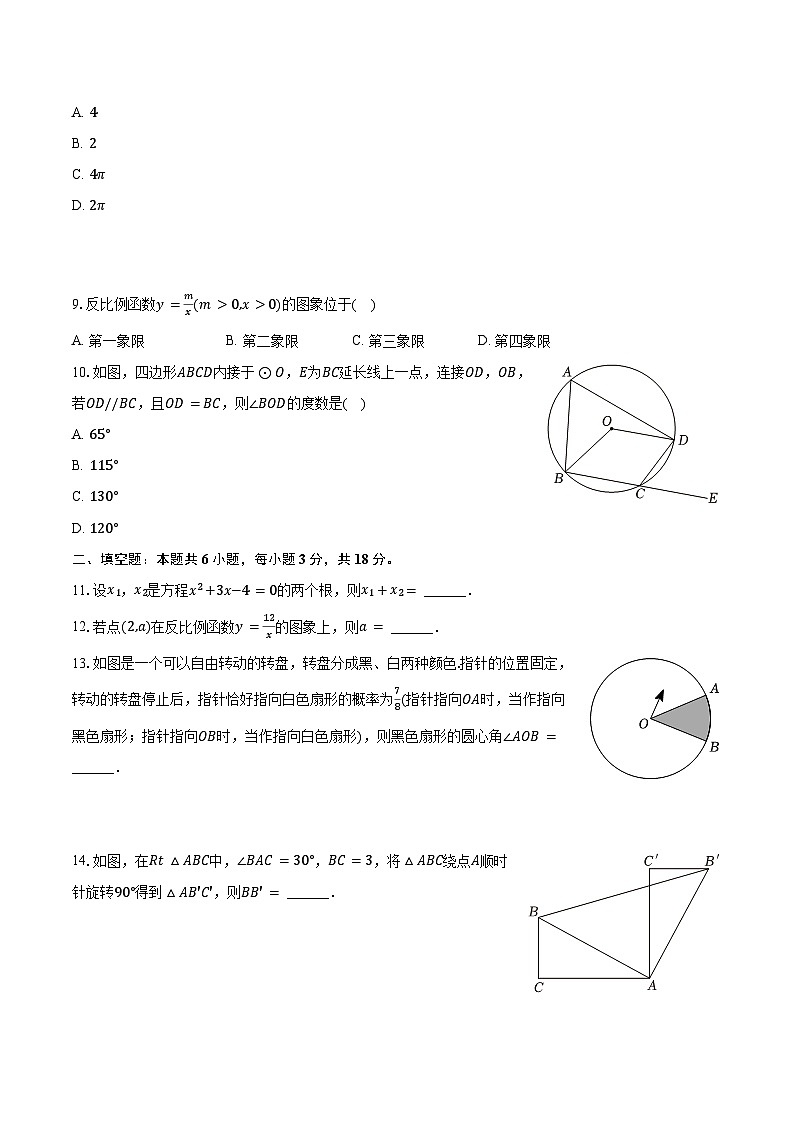 2023-2024学年广东省广州市白云区九年级(上)期末数学试卷(含解析)02