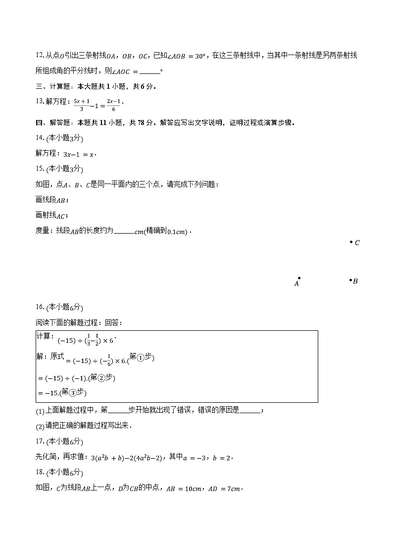 2023-2024学年江西省赣州市寻乌县七年级(上)期末数学试卷(含解析)02