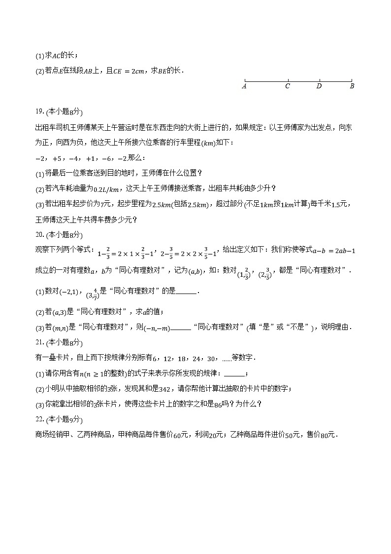 2023-2024学年江西省赣州市寻乌县七年级(上)期末数学试卷(含解析)03