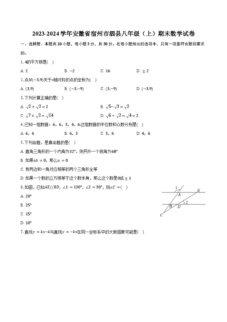 2023-2024学年安徽省宿州市泗县八年级（上）期末数学试卷（含解析）01