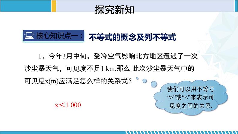 北师大版八年级数学下册同步精品课堂 2.1 不等关系(课件)第5页
