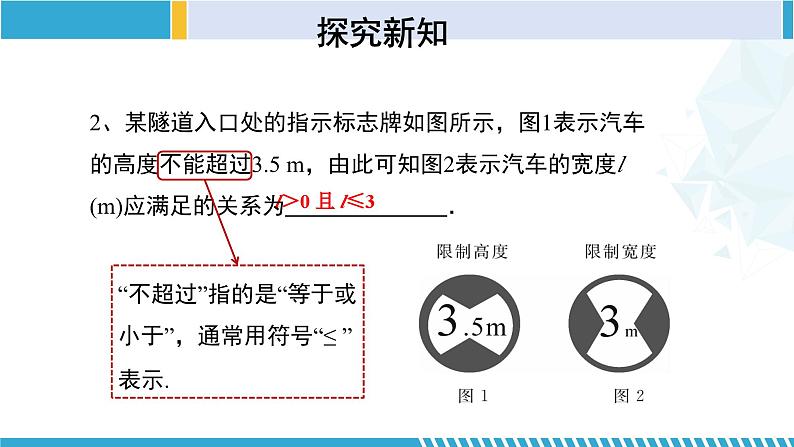 北师大版八年级数学下册同步精品课堂 2.1 不等关系(课件)第6页
