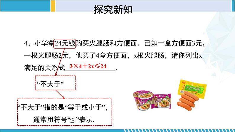 北师大版八年级数学下册同步精品课堂 2.1 不等关系(课件)第8页