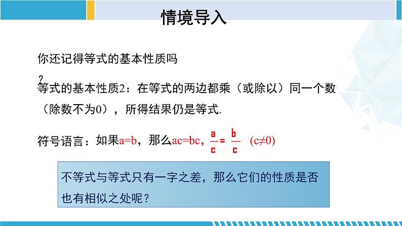 北师大版八年级数学下册同步精品课堂 2.2 不等式的基本性质(课件)第4页