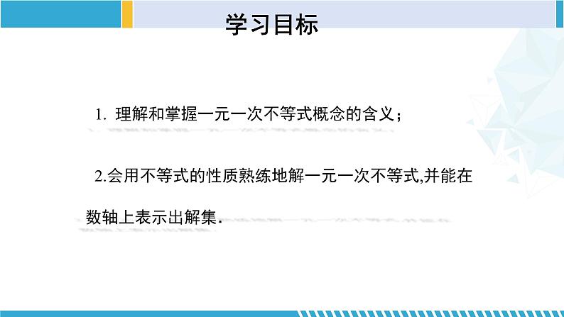 北师大版八年级数学下册同步精品课堂 2.4.1 一元一次不等式(第1课时)(课件)第2页