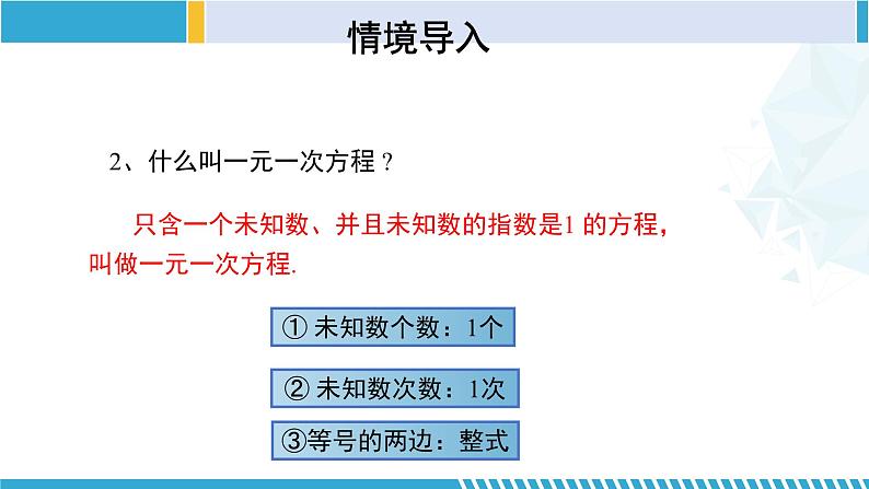 北师大版八年级数学下册同步精品课堂 2.4.1 一元一次不等式(第1课时)(课件)第4页