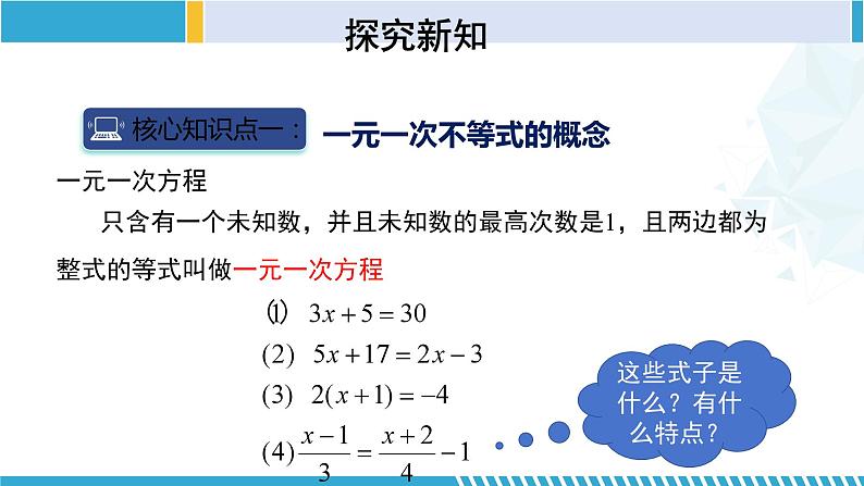 北师大版八年级数学下册同步精品课堂 2.4.1 一元一次不等式(第1课时)(课件)第5页