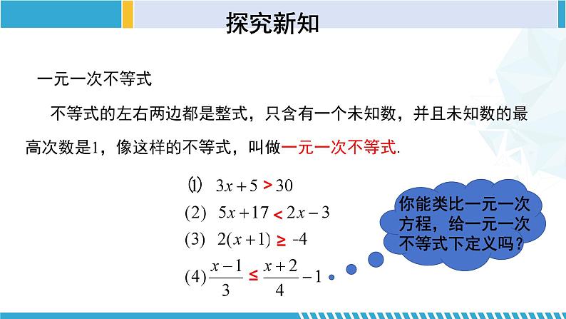北师大版八年级数学下册同步精品课堂 2.4.1 一元一次不等式(第1课时)(课件)第6页