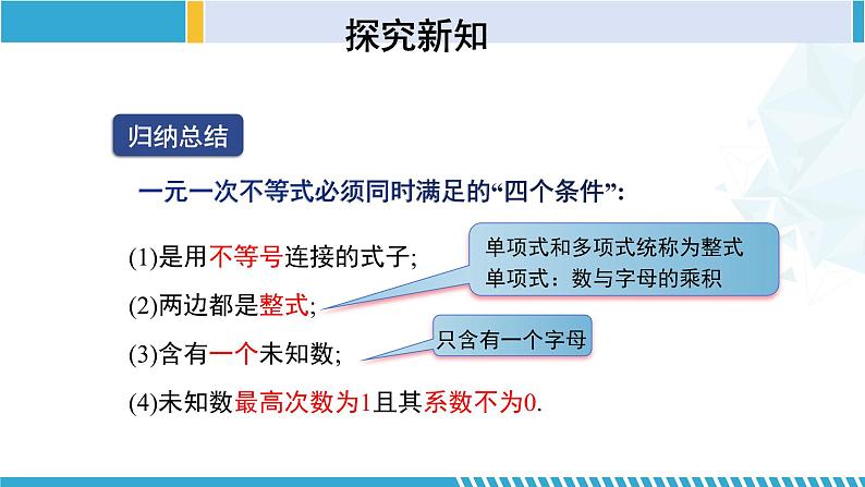 北师大版八年级数学下册同步精品课堂 2.4.1 一元一次不等式(第1课时)(课件)第7页