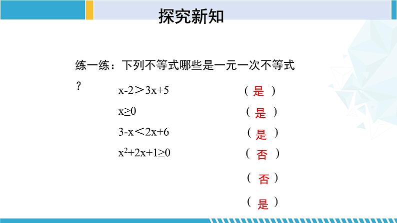 北师大版八年级数学下册同步精品课堂 2.4.1 一元一次不等式(第1课时)(课件)第8页