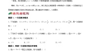 数学八年级下册第一节  一次函数的概念精品课后练习题